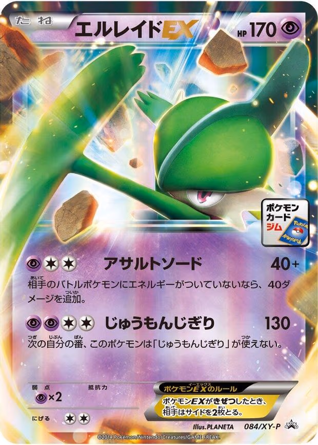 Gallade EX