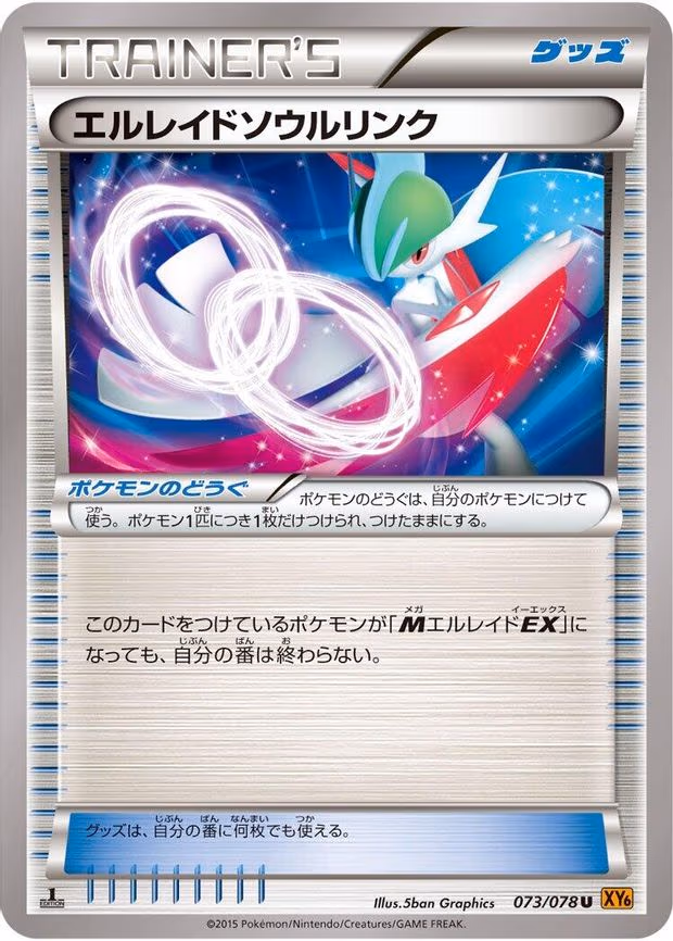 Gallade Spirit Link - Uncommon (073/078)