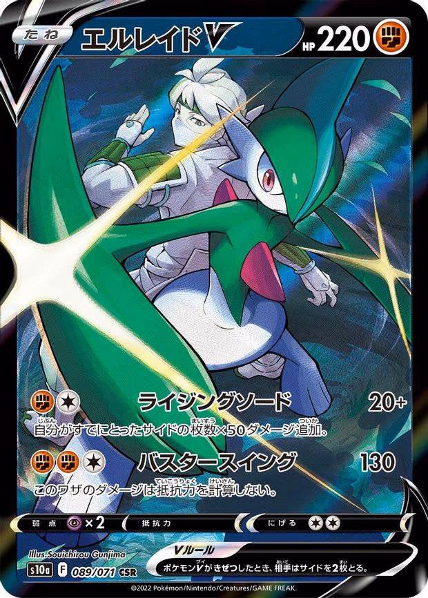 Gallade V - Character Super Rare (089/071)