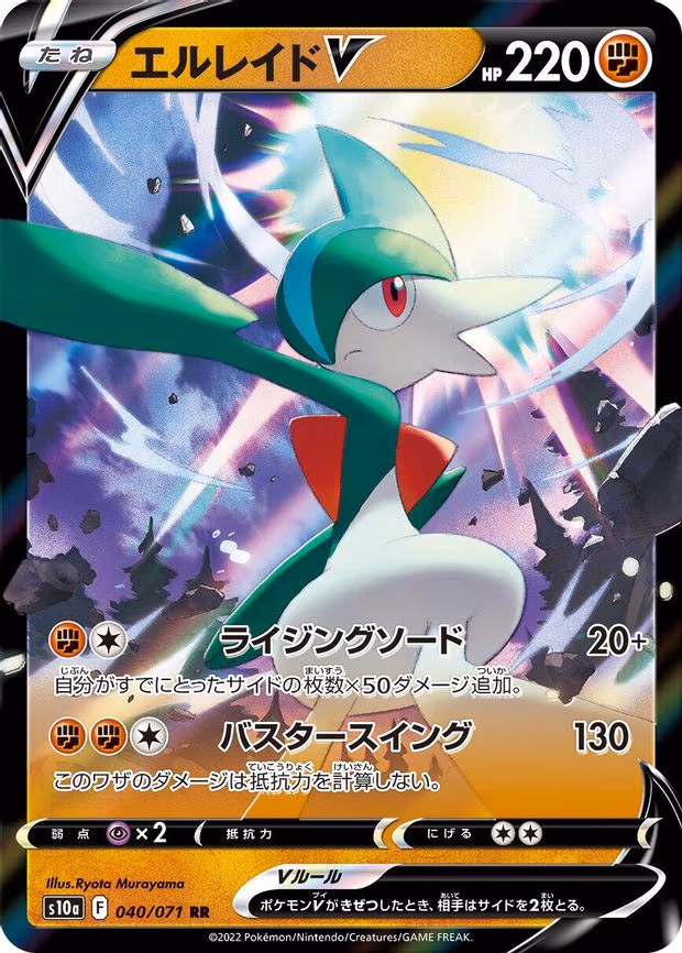 Gallade V - Double Rare (040/071)