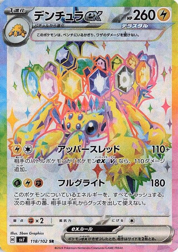 Galvantula ex - Super Rare (118/102)