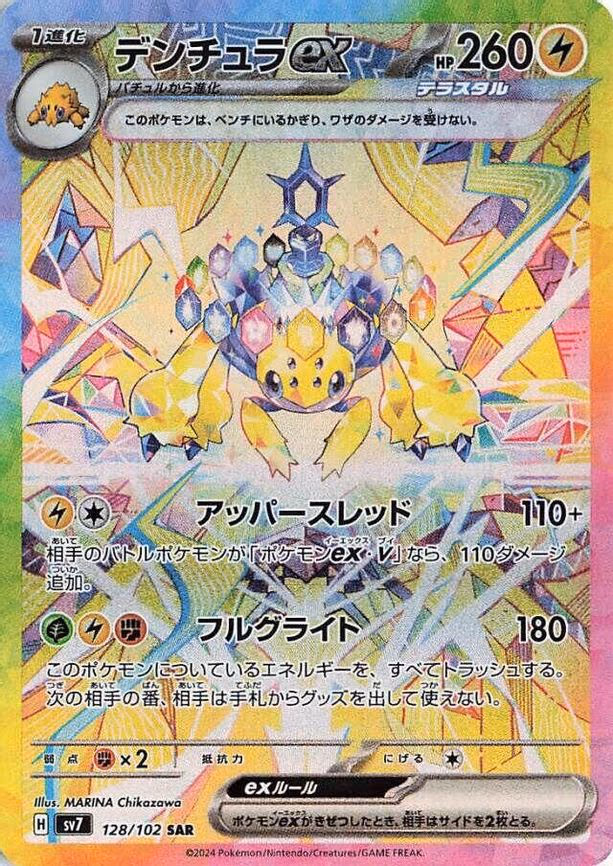 Galvantula ex - Special Art Rare (128/102)