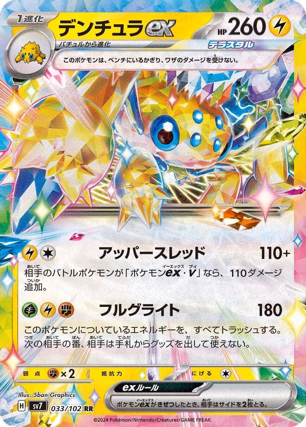 Galvantula ex - Double Rare (033/102)
