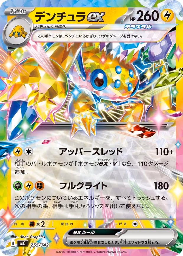 Galvantula ex (255/742)