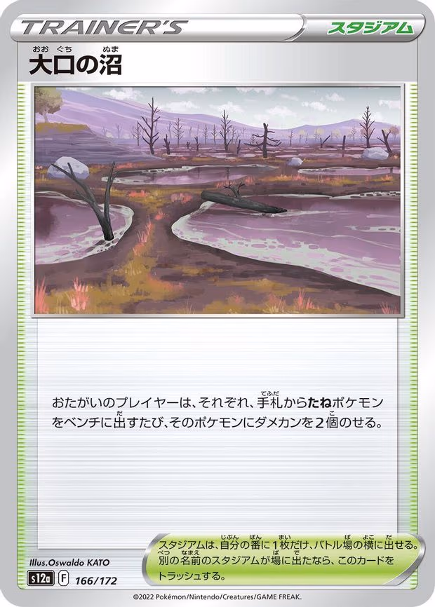 Gapejaw Bog