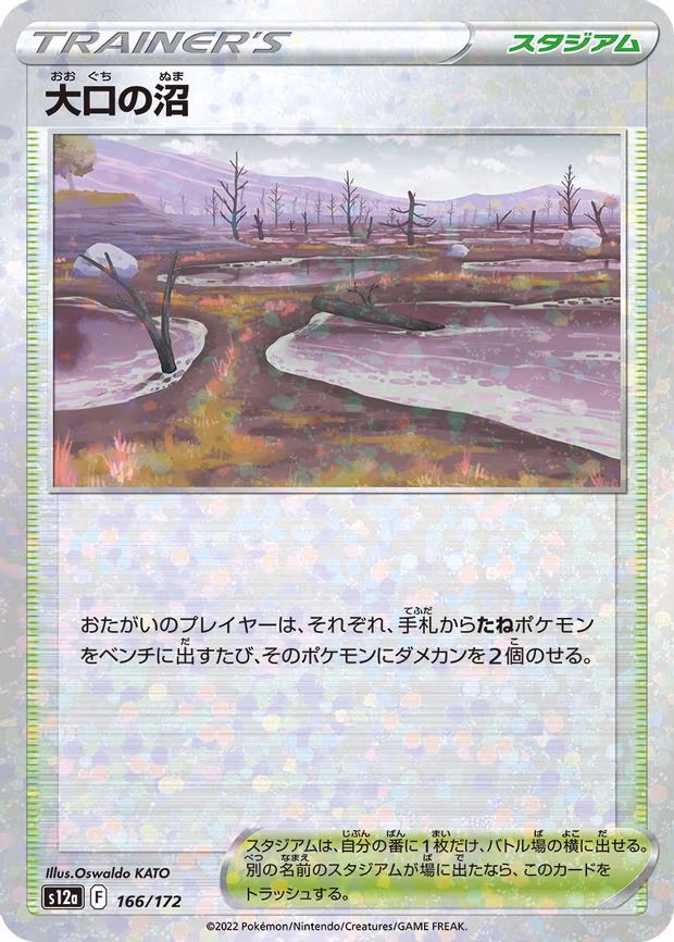 Gapejaw Bog (Mirror Holofoil) - None (166/172)