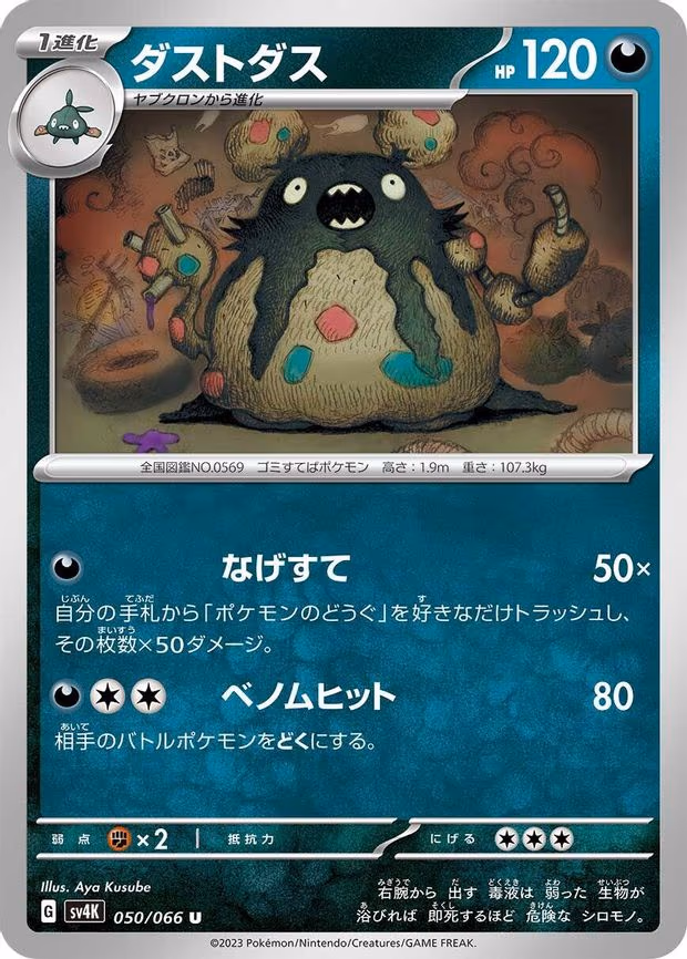 Garbodor