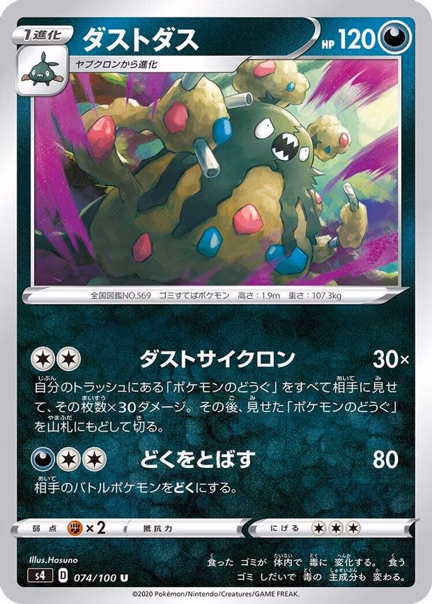 Garbodor