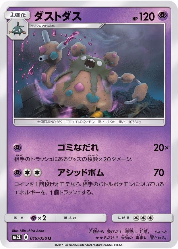 Garbodor