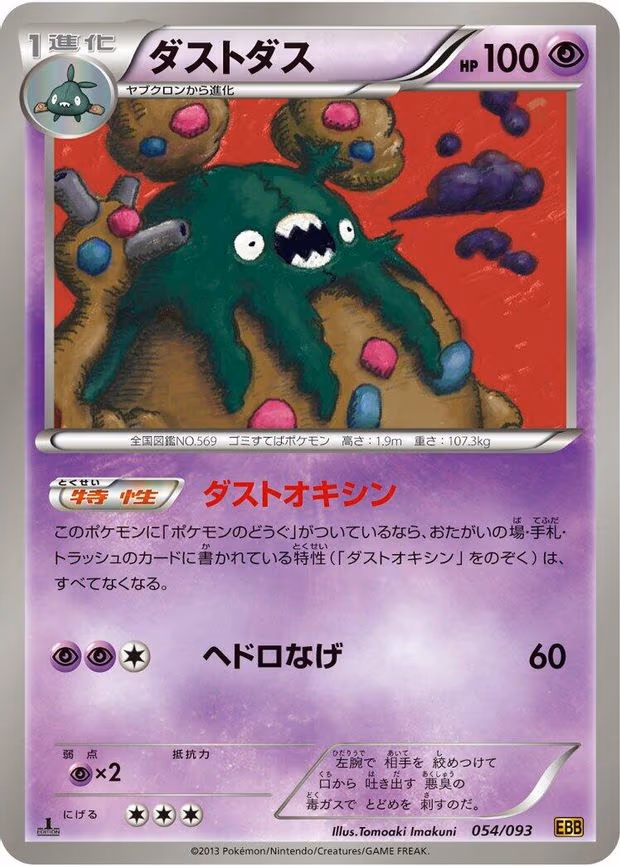 Garbodor