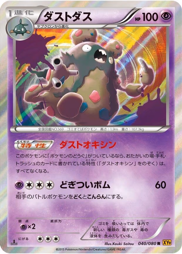 Garbodor