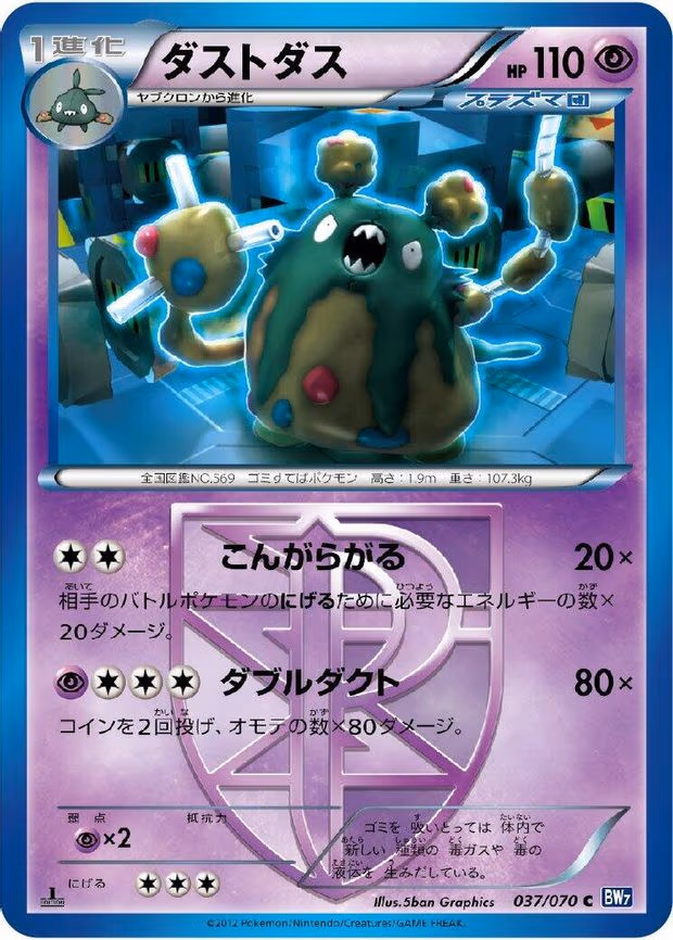Garbodor (Team Plasma)