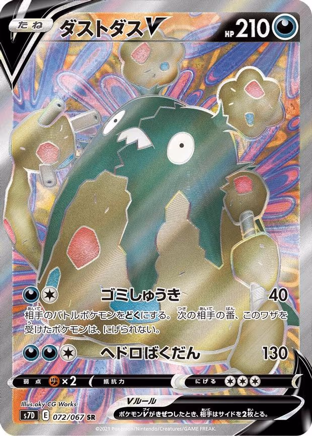 Garbodor V - Super Rare (072/067)