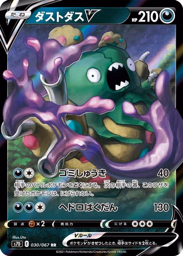 Garbodor V - Double Rare (030/067)