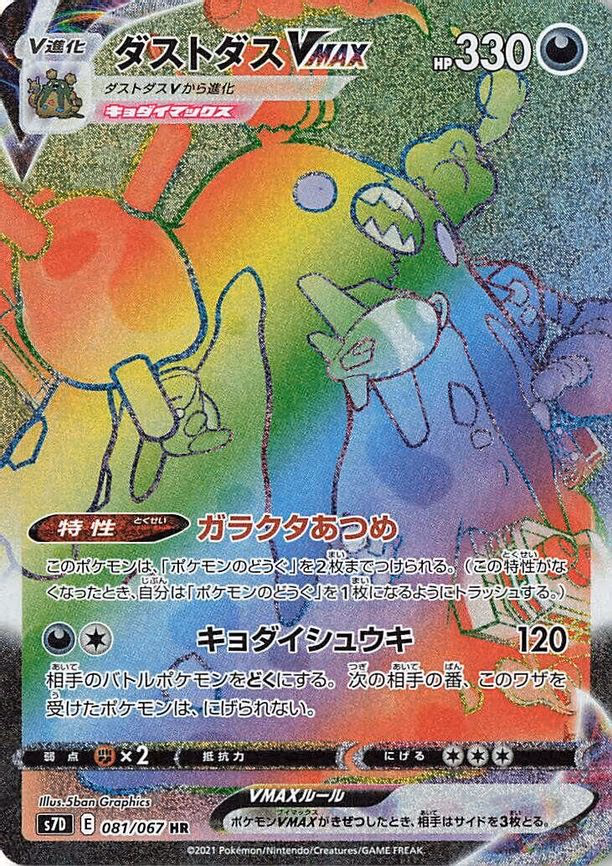 Garbodor VMAX - Hyper Rare (081/067)