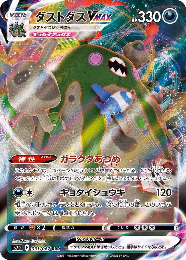 Garbodor VMAX - Triple Rare (031/067)