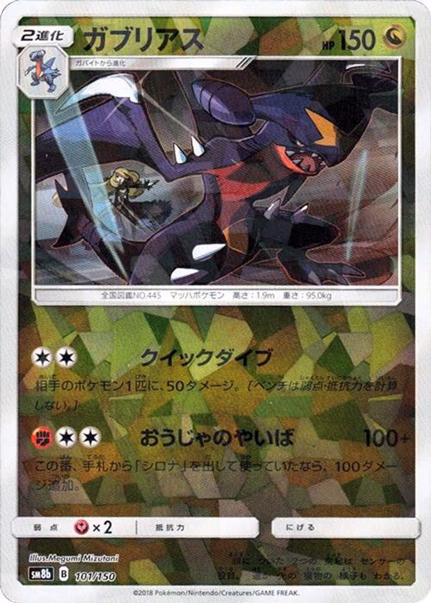 Garchomp - 101/150 (Mirror Holofoil) - None (101/150)