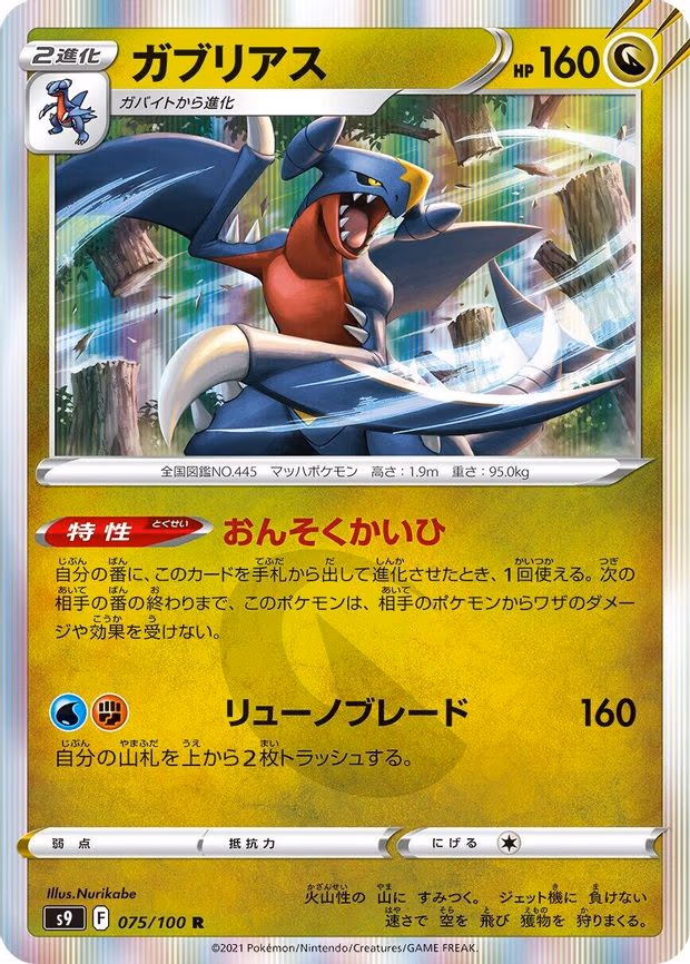 Garchomp