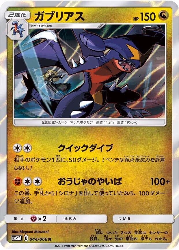 Garchomp