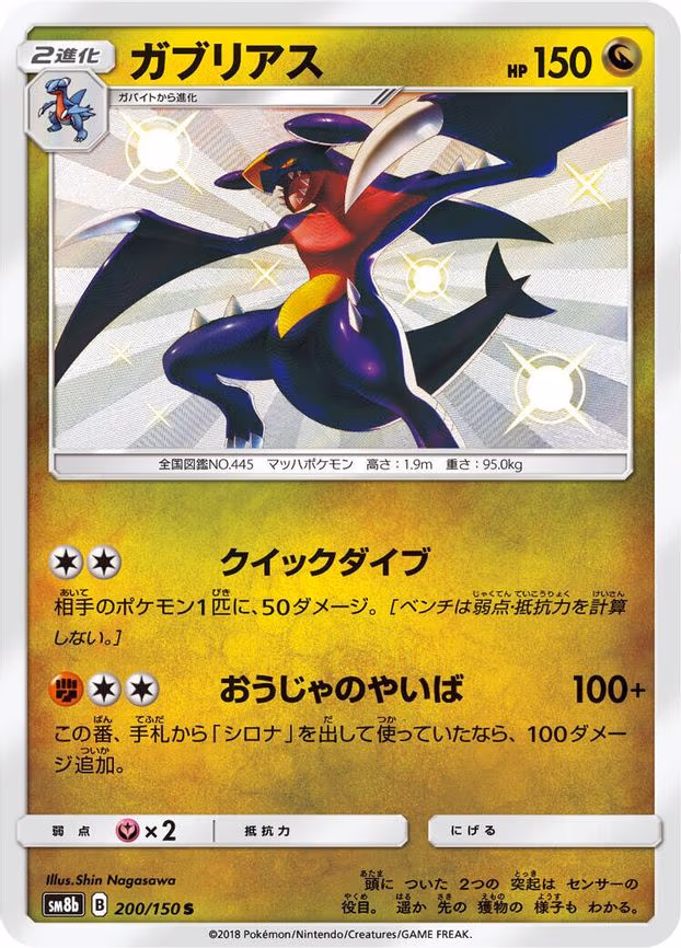Garchomp