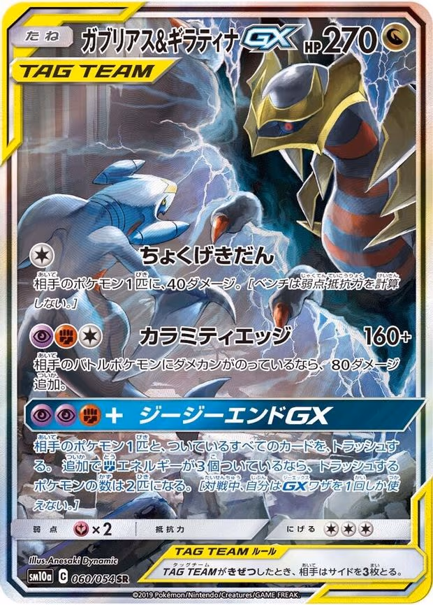 Garchomp & Giratina GX
