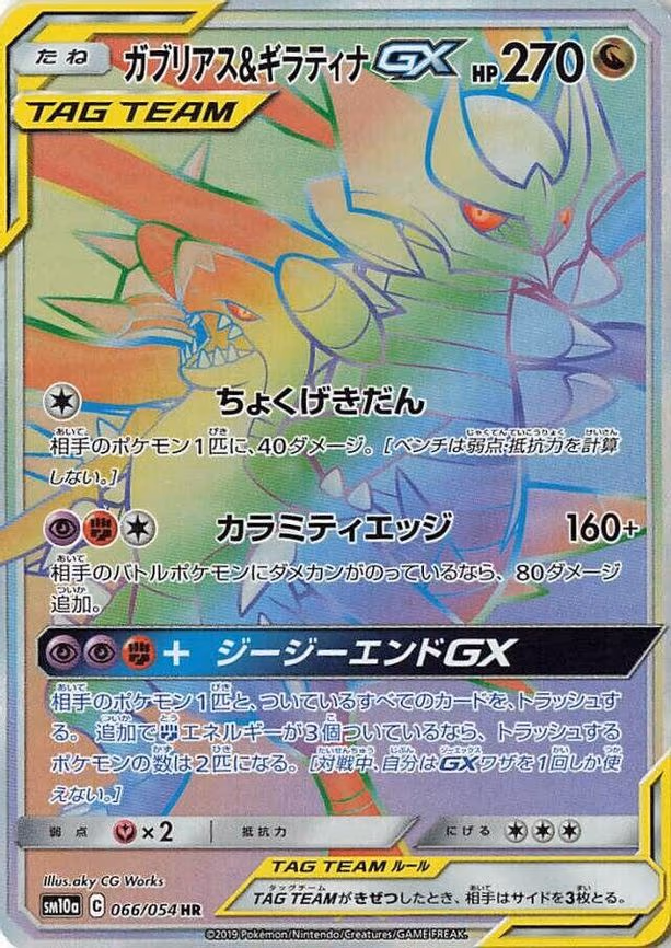 Garchomp & Giratina GX