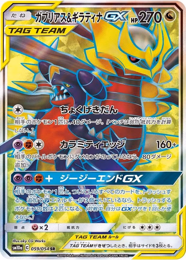 Garchomp & Giratina GX