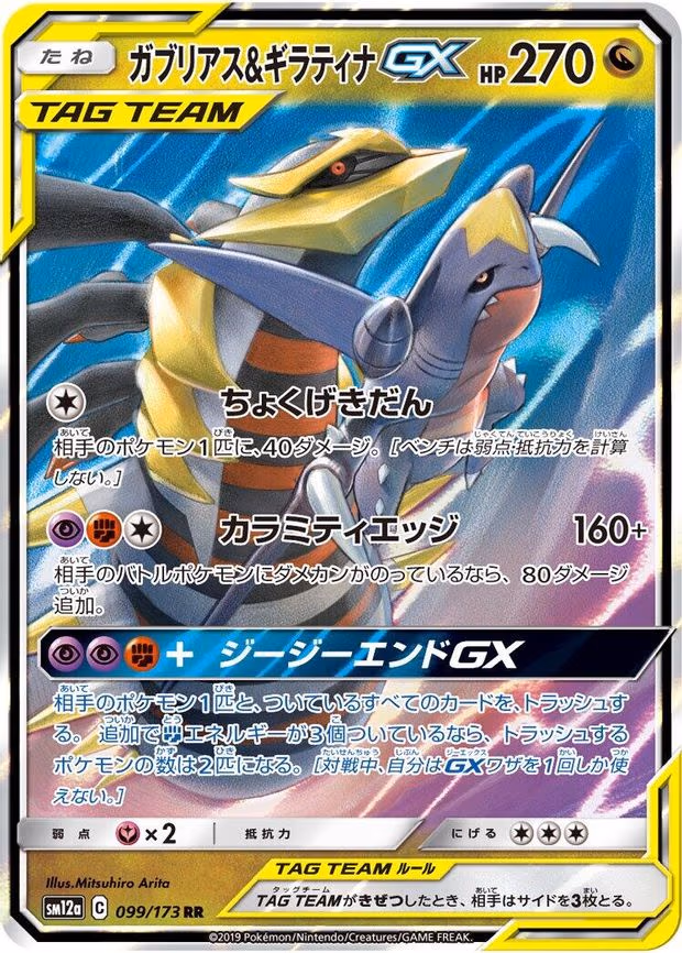 Garchomp & Giratina GX