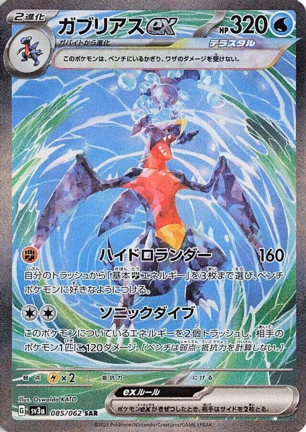 Garchomp ex