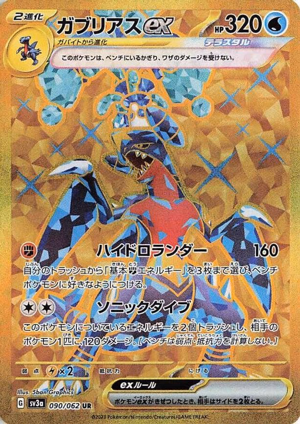 Garchomp ex