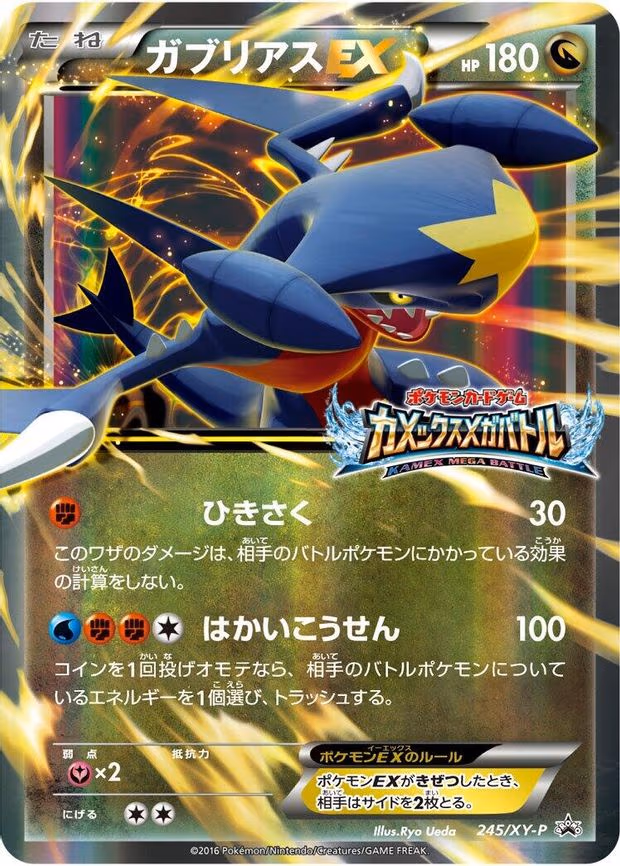 Garchomp EX - Common (245/XY-P)