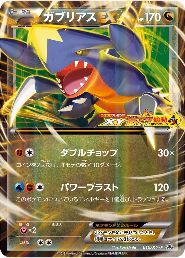 Garchomp EX - Common (010/XY-P)