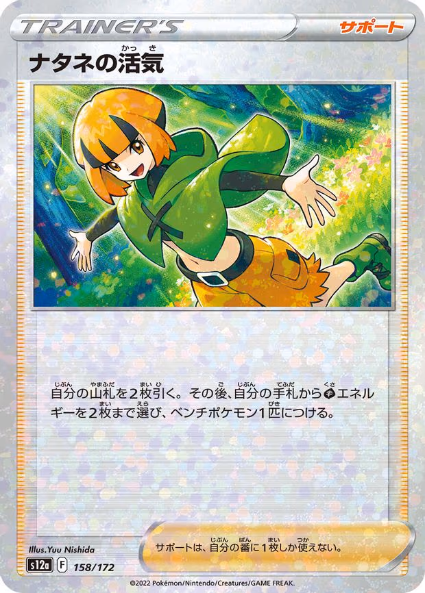Gardenia's Vigor - 158/172 (Mirror Holofoil) - None (158/172)
