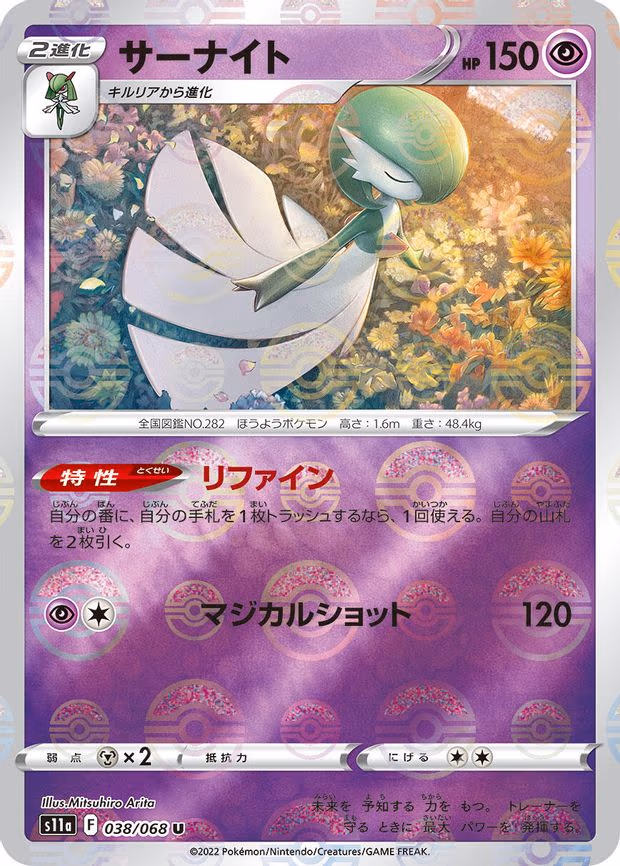 Gardevoir - 038/068 (Poke Ball Pattern) - Uncommon (038/068)