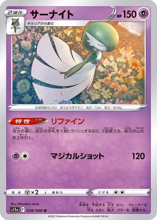 Gardevoir