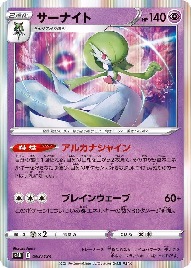 Gardevoir