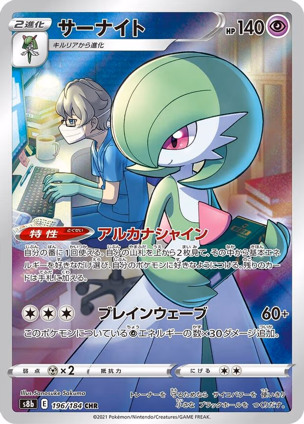 Gardevoir