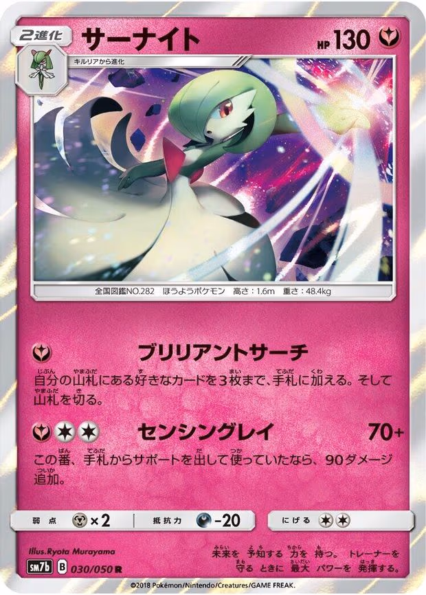Gardevoir