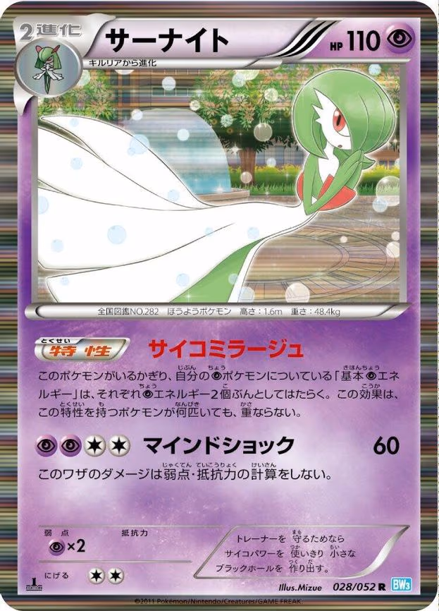 Gardevoir