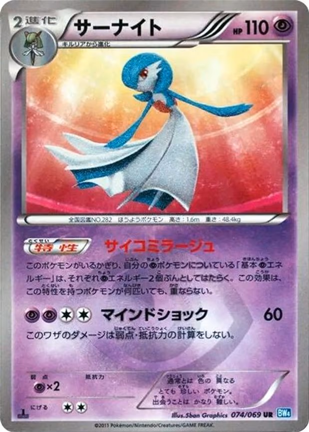 Gardevoir