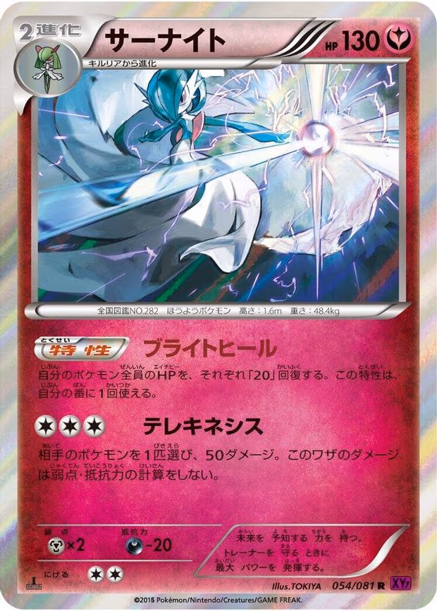 Gardevoir
