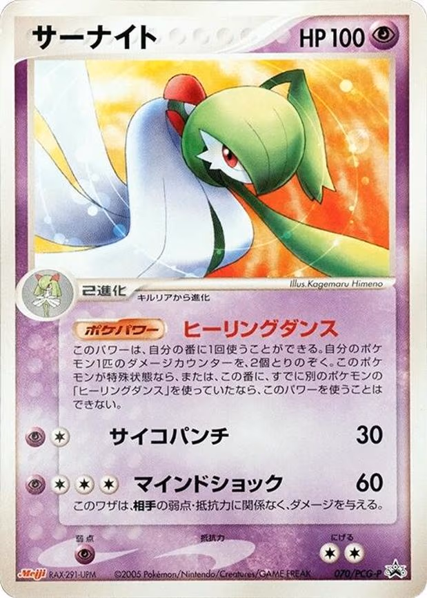 Gardevoir