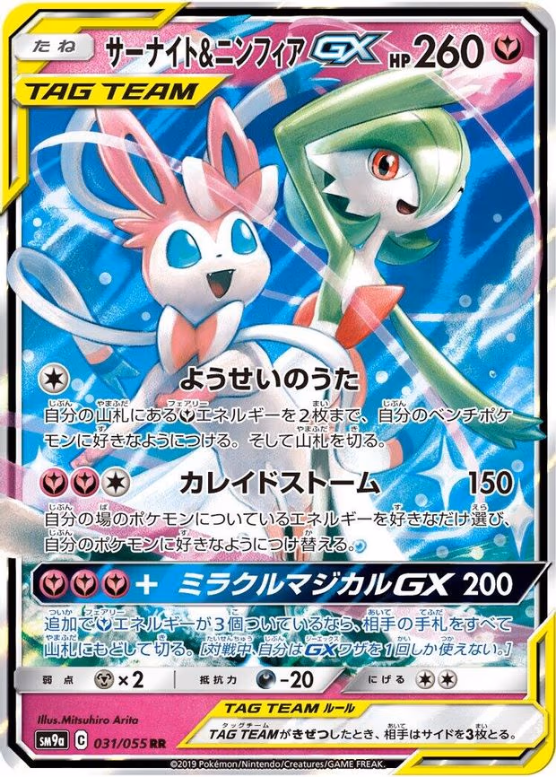 Gardevoir & Sylveon GX