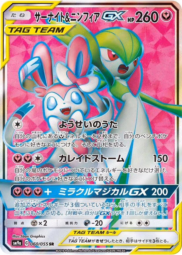Gardevoir & Sylveon GX
