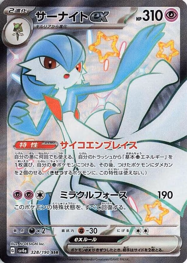 Gardevoir ex