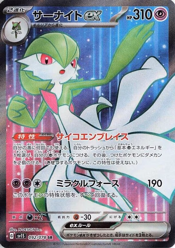 Gardevoir ex