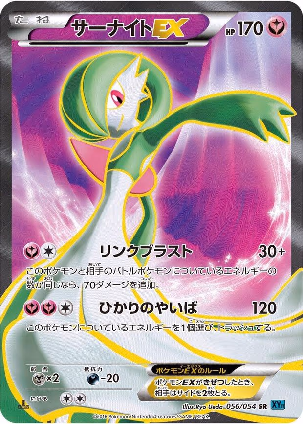 Gardevoir EX