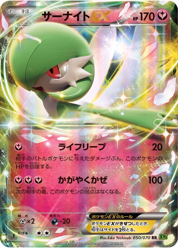 Gardevoir EX