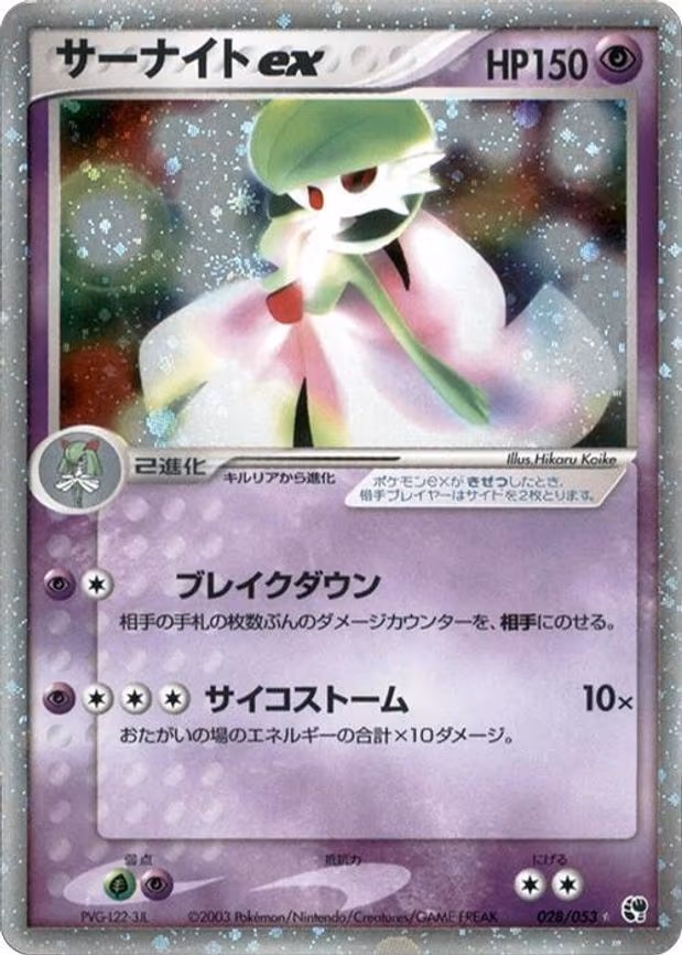 Gardevoir ex