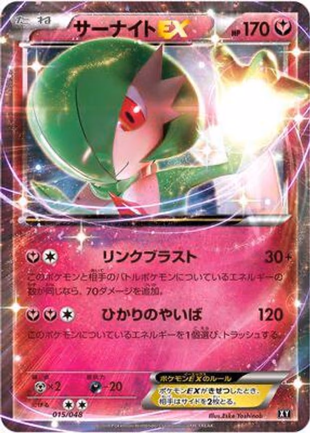 Gardevoir EX